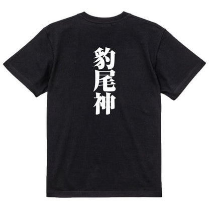 Japanese Kanji Graphic T-Shirt – Original FOOL Design 202501280706 - Black
