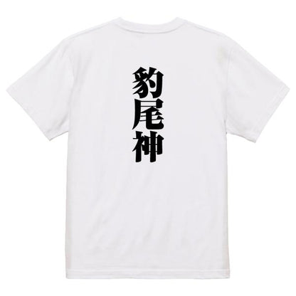 Japanese Kanji Graphic T-Shirt – Original FOOL Design 202501280706 - Black