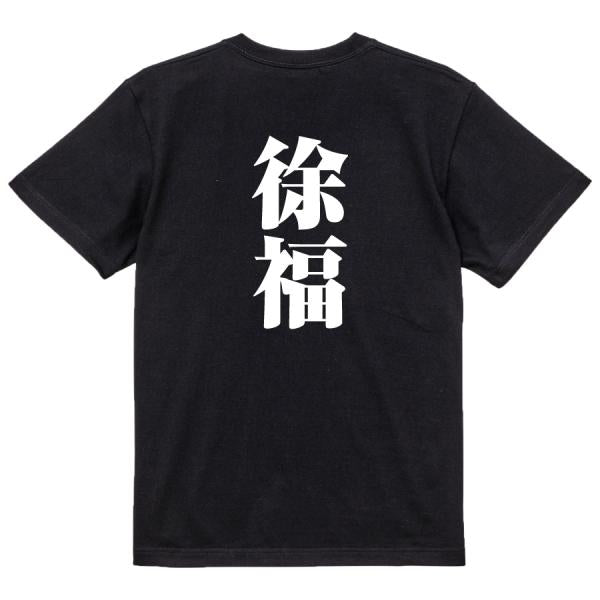Japanese Kanji Graphic T-Shirt – Original FOOL Design 202501280711 - Black
