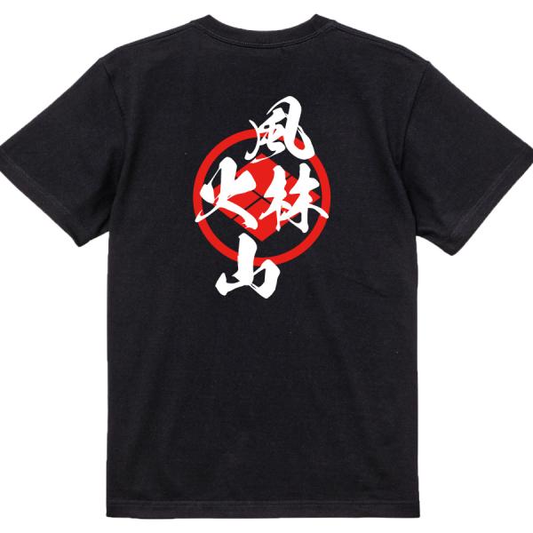 Takeda Shingen Japanese Samurai Quote T-Shirt - Wind, Forest, Fire and Mountain product image
