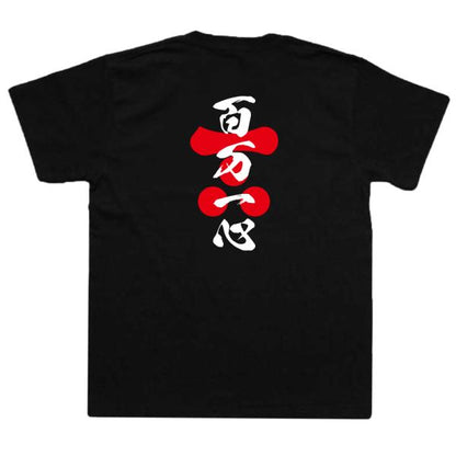 Mori Motonari Japanese Samurai Quote T-Shirt - One Million Hearts, One Mind product image