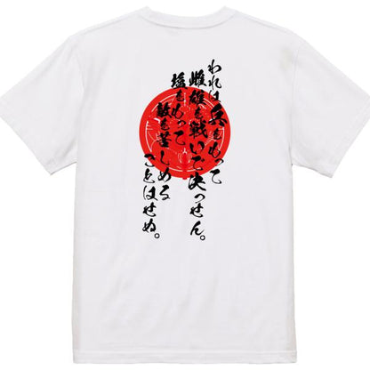 Uesugi Kenshin Japanese Samurai Quote T-Shirt - I Shall Decide Victory or Defeat With My Own Troops product image