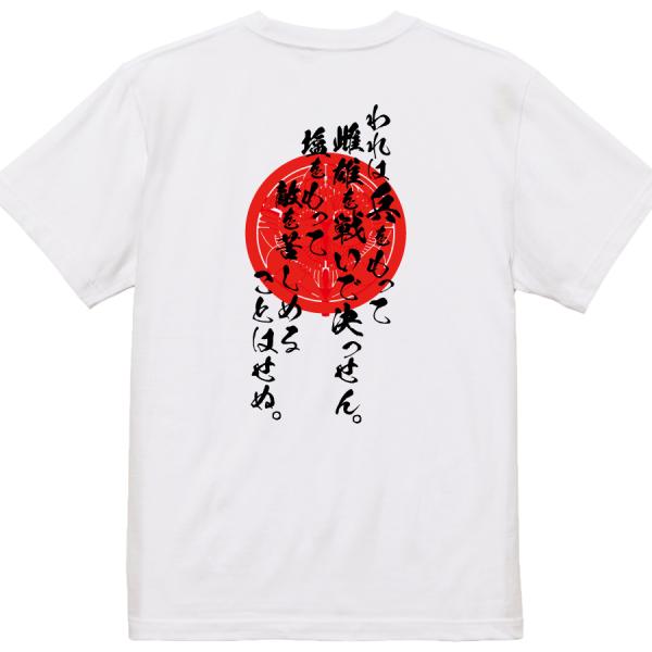 Uesugi Kenshin Japanese Samurai Quote T-Shirt - I Shall Decide Victory or Defeat With My Own Troops product image