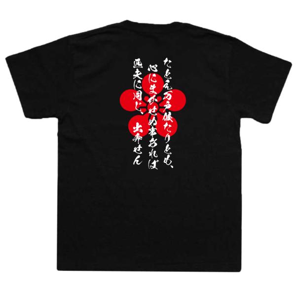 Maeda Keiji Japanese Samurai Quote T-Shirt - Even If I Were Lord of Ten Thousand Households product image