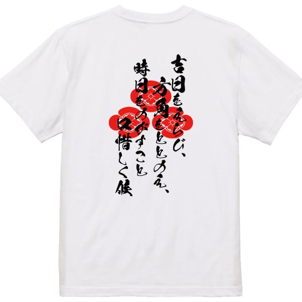 Asakura Takakage Japanese Samurai Quote T-Shirt - Choosing an Auspicious Day, Direction and Time product image