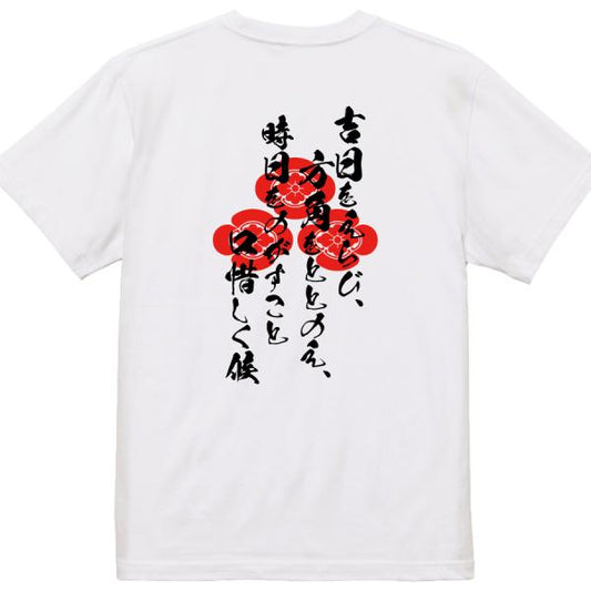 Asakura Takakage Japanese Samurai Quote T-Shirt - Choosing an Auspicious Day, Direction and Time product image