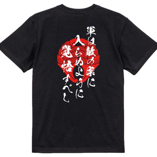 Nabeshima Naoshige Japanese Samurai Quote T-Shirt - Be Prepared Not to Fall Into the Enemy's Plans product image