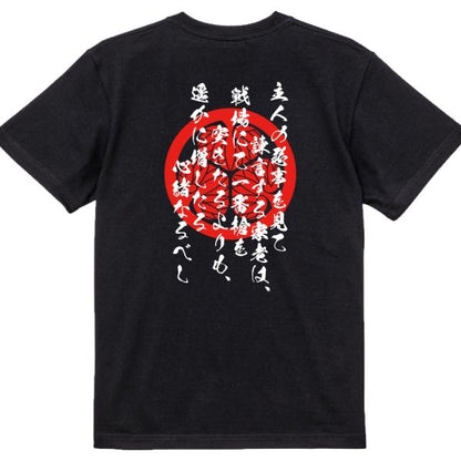Tokugawa Ieyasu Japanese Samurai Quote T-Shirt - A Retainer Who Warns His Lord Against Wrongdoing product image