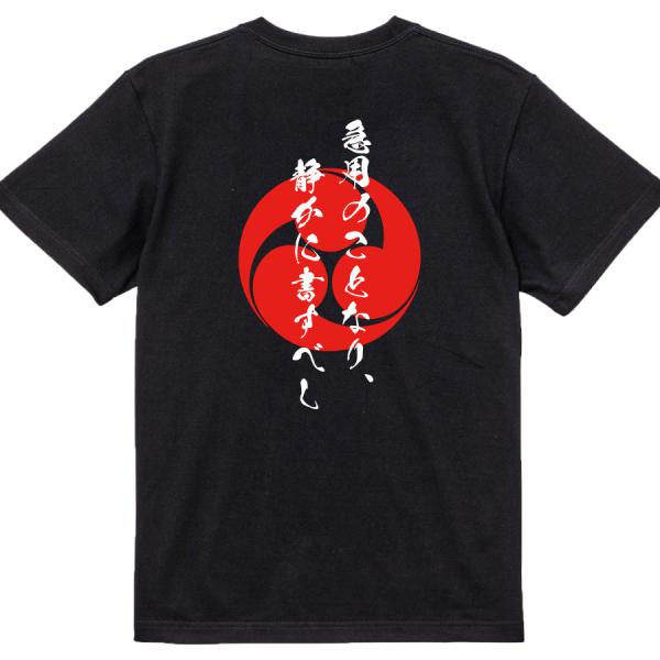 Kobayakawa Takakage Japanese Samurai Quote T-Shirt - For Urgent Matters, Write Calmly product image