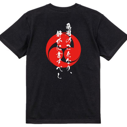 Kobayakawa Takakage Japanese Samurai Quote T-Shirt - For Urgent Matters, Write Calmly product image