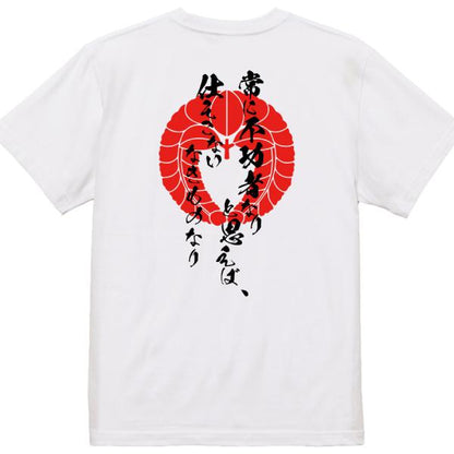 Kobayakawa Takakage Japanese Samurai Quote T-Shirt - Assume You Are Unskilled and You Will Avoid Mistakes product image