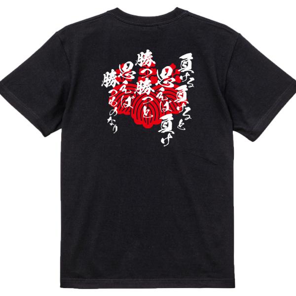 Toyotomi Hideyoshi Japanese Samurai Quote T-Shirt - Think You Will Lose and You Will Lose product image