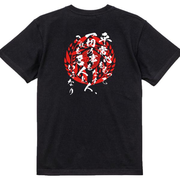 Yagyu Munenori Japanese Samurai Quote T-Shirt - The Master Does Everything With an Ordinary Mind product image