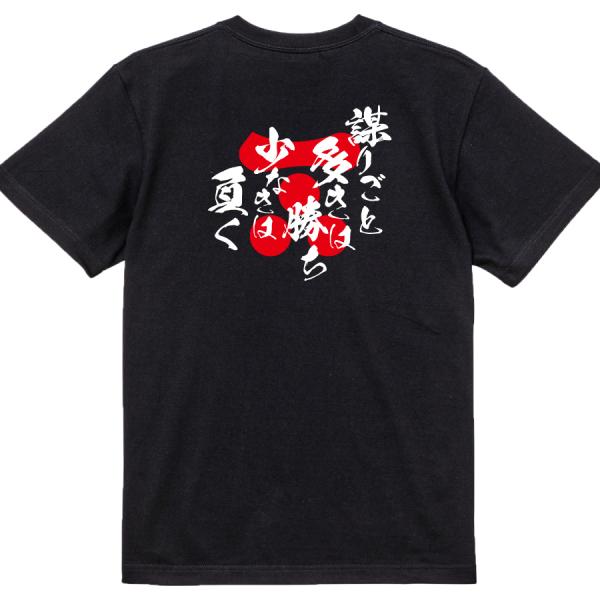 Mori Motonari Japanese Samurai Quote T-Shirt - Many Plans Bring Victory; Few Plans Bring Defeat product image