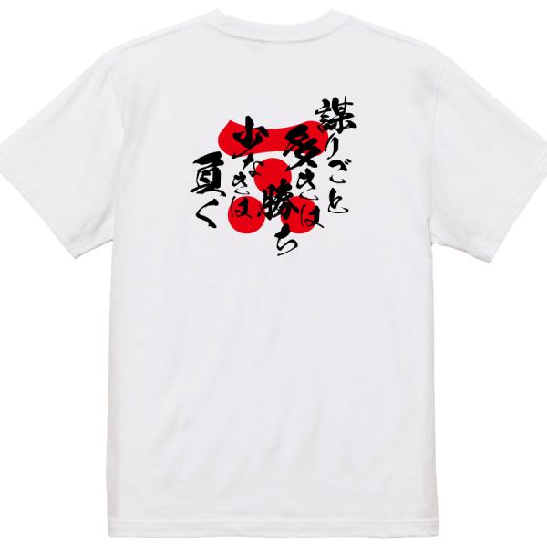 Mori Motonari Japanese Samurai Quote T-Shirt - Many Plans Bring Victory; Few Plans Bring Defeat product image