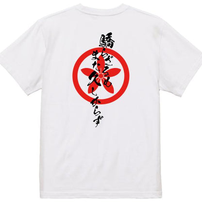 Ota Dokan Japanese Samurai Quote T-Shirt - Those Who Do Not Grow Arrogant Endure product image