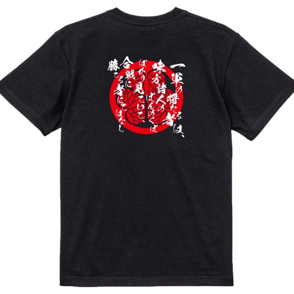 Tokugawa Ieyasu Japanese Samurai Quote T-Shirt - One Who Commands an Army product image