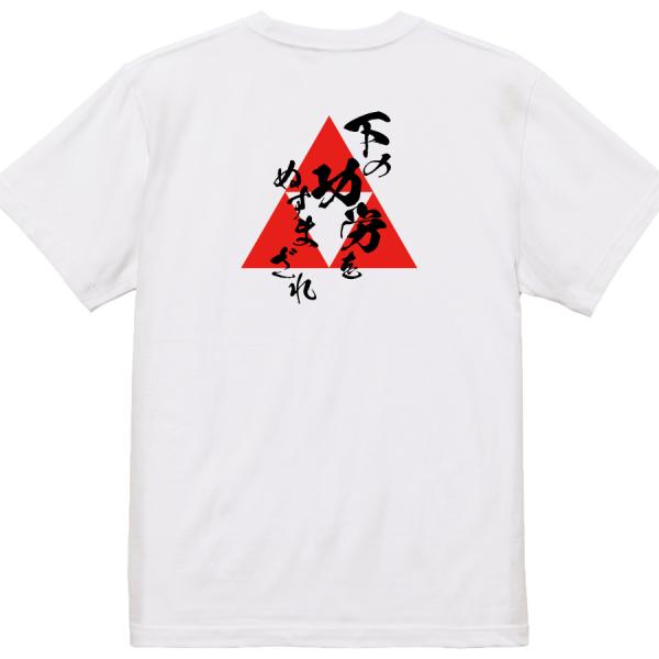 Hojo Ujiyasu Japanese Samurai Quote T-Shirt - Do Not Steal the Achievements of Those Below You product image
