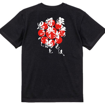 Hosokawa Tadaoki Japanese Samurai Quote T-Shirt - Think of Your Retainers as Shogi Pieces product image