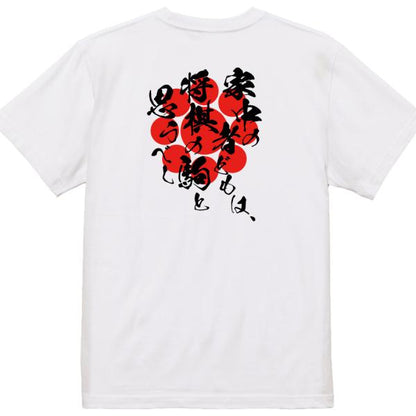 Hosokawa Tadaoki Japanese Samurai Quote T-Shirt - Think of Your Retainers as Shogi Pieces product image