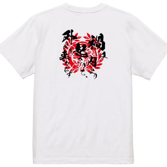 Date Masamune Japanese Samurai Quote T-Shirt - Disaster Arises From Within, Not From Without product image