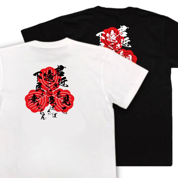 Shima Sakon Japanese Samurai Quote T-Shirt - Look Near and Let Your Vision Reach Far product image