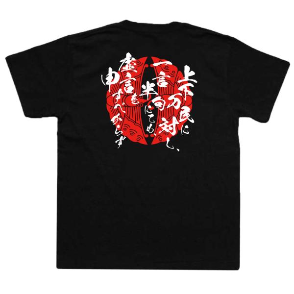 Hojo Soun Japanese Samurai Quote T-Shirt - Never Speak Falsehood to High or Low product image