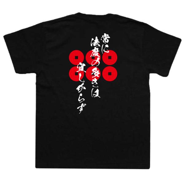 Sanada Nobuyuki Japanese Samurai Quote T-Shirt - Too Many Laws Are Never Desirable product image