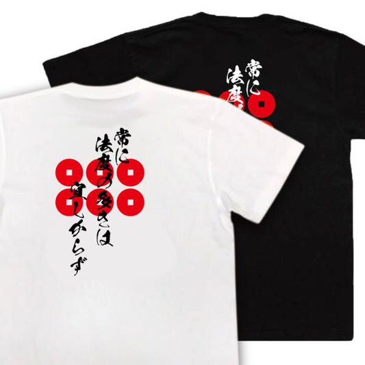 Sanada Nobuyuki Japanese Samurai Quote T-Shirt - Too Many Laws Are Never Desirable product image