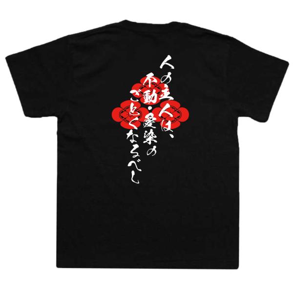 Asakura Takakage Japanese Samurai Quote T-Shirt - A Lord Should Be Like Fudo and Aizen product image
