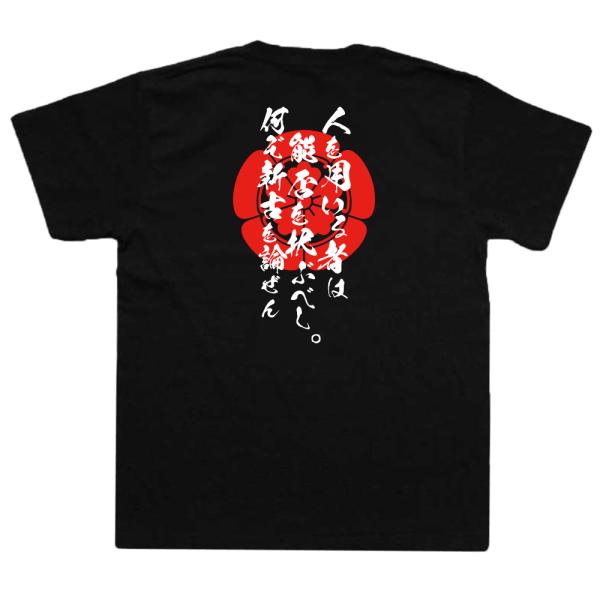 Oda Nobunaga Japanese Samurai Quote T-Shirt - Choose People by Ability, Not by Old or New product image