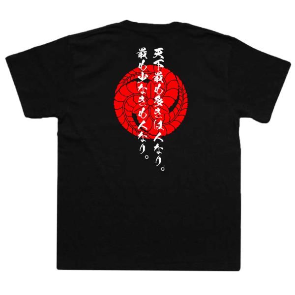 Kuroda Kanbei Japanese Samurai Quote T-Shirt - People Are the Most Abundant and the Most Scarce product image