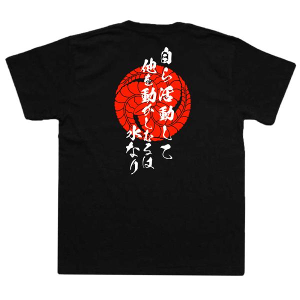 Kuroda Kanbei Japanese Samurai Quote T-Shirt - Water Moves Itself and Moves Others product image