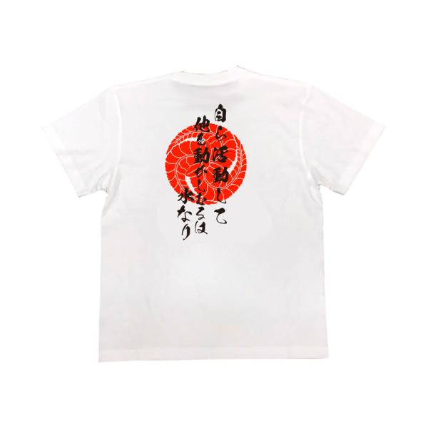 Kuroda Kanbei Japanese Samurai Quote T-Shirt - Water Moves Itself and Moves Others product image
