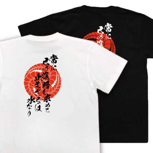 Kuroda Kanbei Japanese Samurai Quote T-Shirt - Water Never Stops Seeking Its Own Path product image