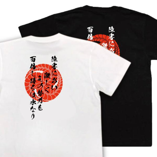 Kuroda Kanbei Japanese Samurai Quote T-Shirt - Water Multiplies Its Power Against Obstacles product image