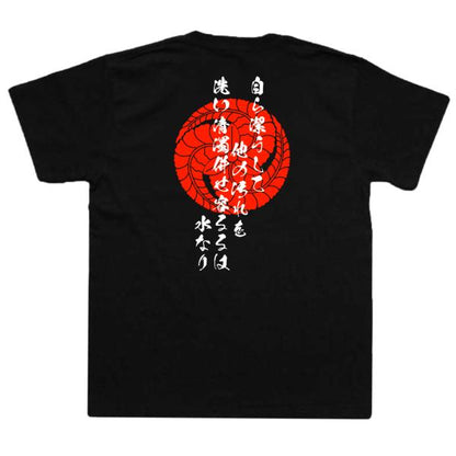 Kuroda Kanbei Japanese Samurai Quote T-Shirt - Water Cleanses Others While Remaining Pure product image