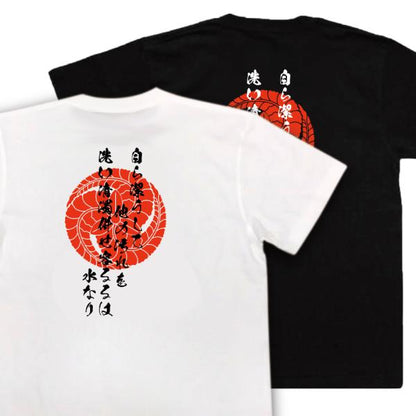 Kuroda Kanbei Japanese Samurai Quote T-Shirt - Water Cleanses Others While Remaining Pure product image