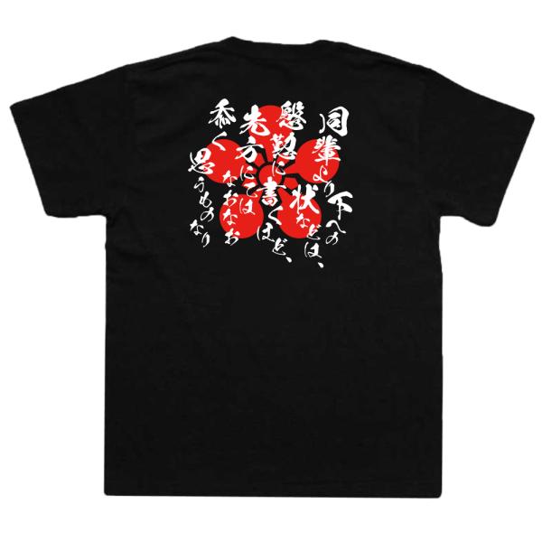 Maeda Toshiie Japanese Samurai Quote T-Shirt - Letters to Those Below Your Rank product image
