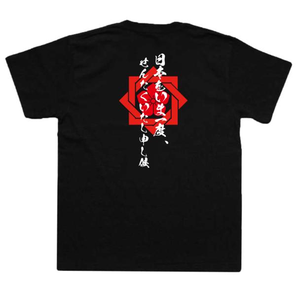 Sakamoto Ryoma Japanese Samurai Quote T-Shirt - I Would Wash Japan Clean Once Again product image