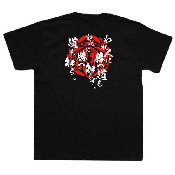 Yagyu Munenori Japanese Samurai Quote T-Shirt - I Know Not the Way to Defeat Others, Only to Defeat Myself product image