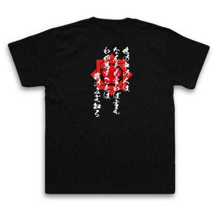 Sakamoto Ryoma Japanese Samurai Quote T-Shirt - Let the World Say What It Will; I Alone Know What I Must Do product image
