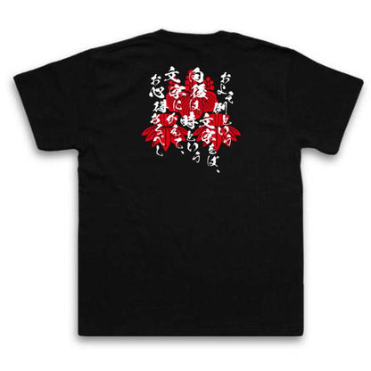 Yamana Sozen Japanese Samurai Quote T-Shirt - As for the Word Precedent product image