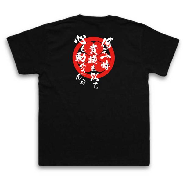 Nakaoka Shintaro Japanese Samurai Quote T-Shirt - Do Not Let Temporary Rank Move Your Heart product image