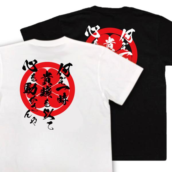 Nakaoka Shintaro Japanese Samurai Quote T-Shirt - Do Not Let Temporary Rank Move Your Heart product image