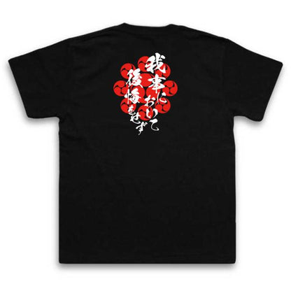Miyamoto Musashi Japanese Samurai Quote T-Shirt - I Regret Nothing I Have Done product image