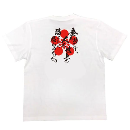 Maeda Toshiie Japanese Samurai Quote T-Shirt - With Money, Neither People nor the World Seem Frightening product image