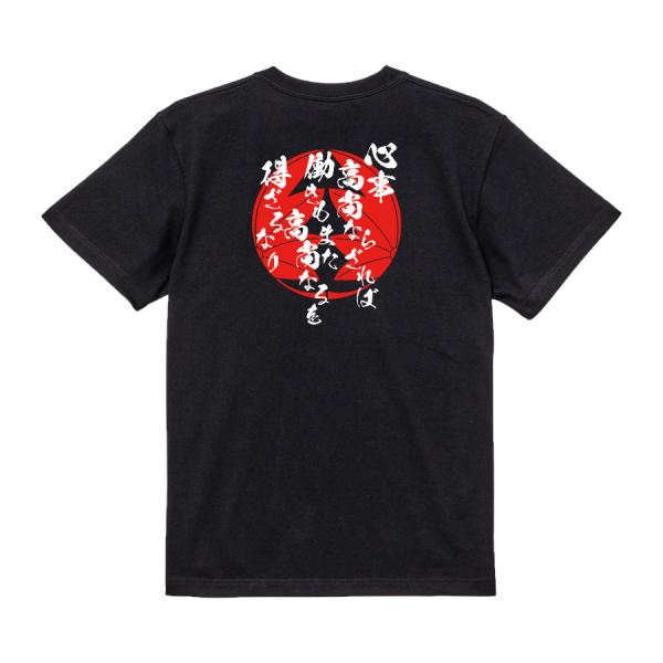 Fukuzawa Yukichi Japanese Samurai Quote T-Shirt - Without Noble Aspirations, Noble Work Cannot Be Done product image