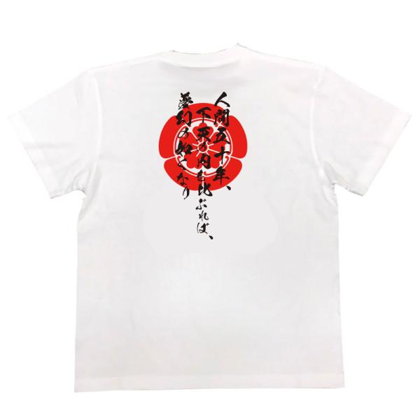 Oda Nobunaga Japanese Samurai Quote T-Shirt - Fifty Years of Human Life Are but a Fleeting Dream product image