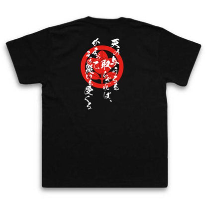 Ii Naomasa Japanese Samurai Quote T-Shirt - Refuse Heaven's Gift and You May Receive Its Calamity product image